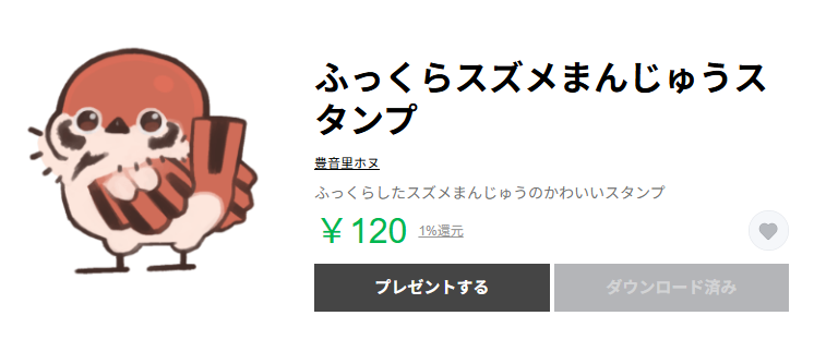 【ラインスタンプ】スズメのスタンプ