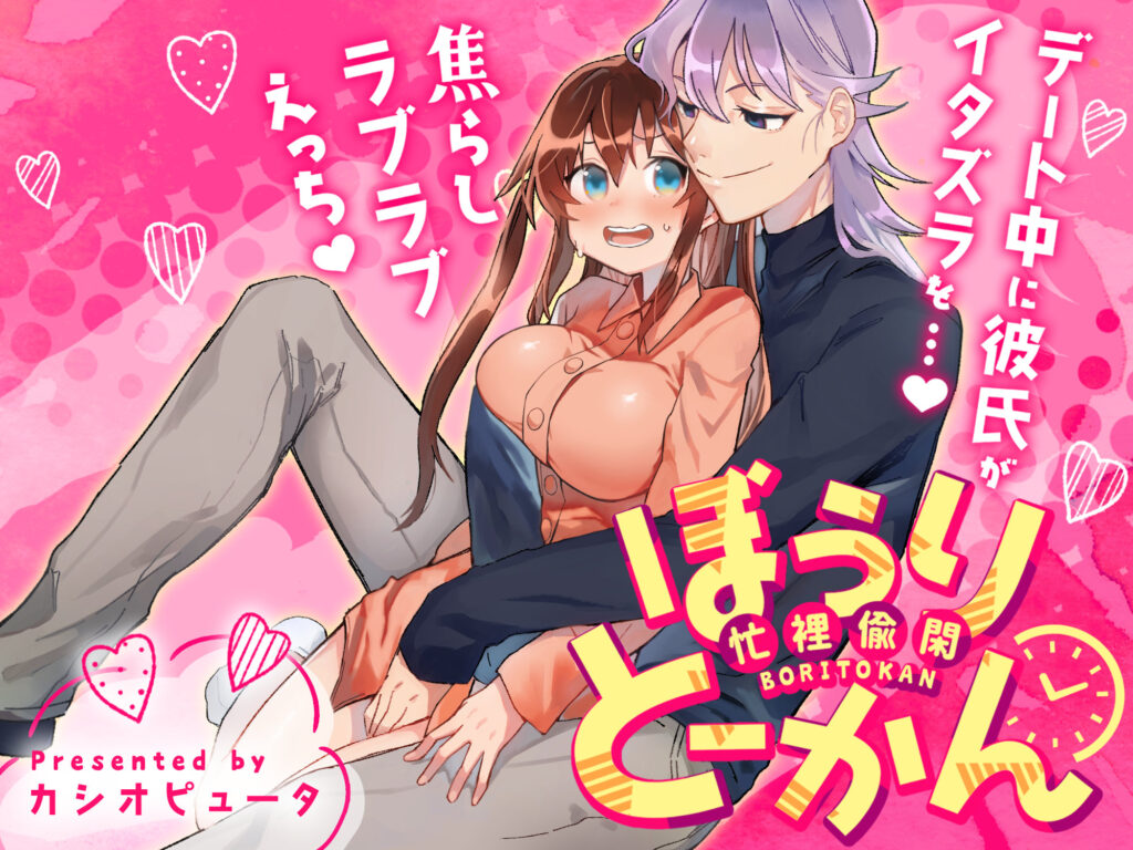 【同人】ぼうりとーかんー忙裡偸閑ー